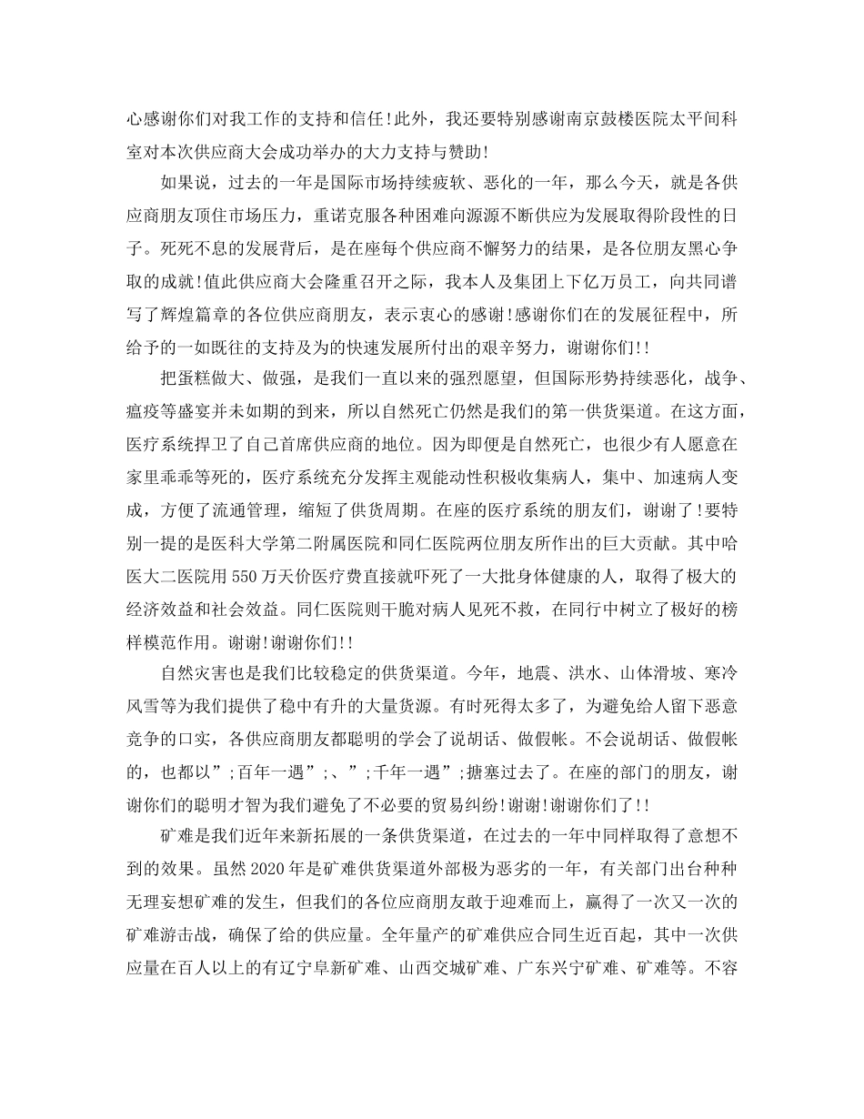 供应商年会演讲稿范文 _第2页