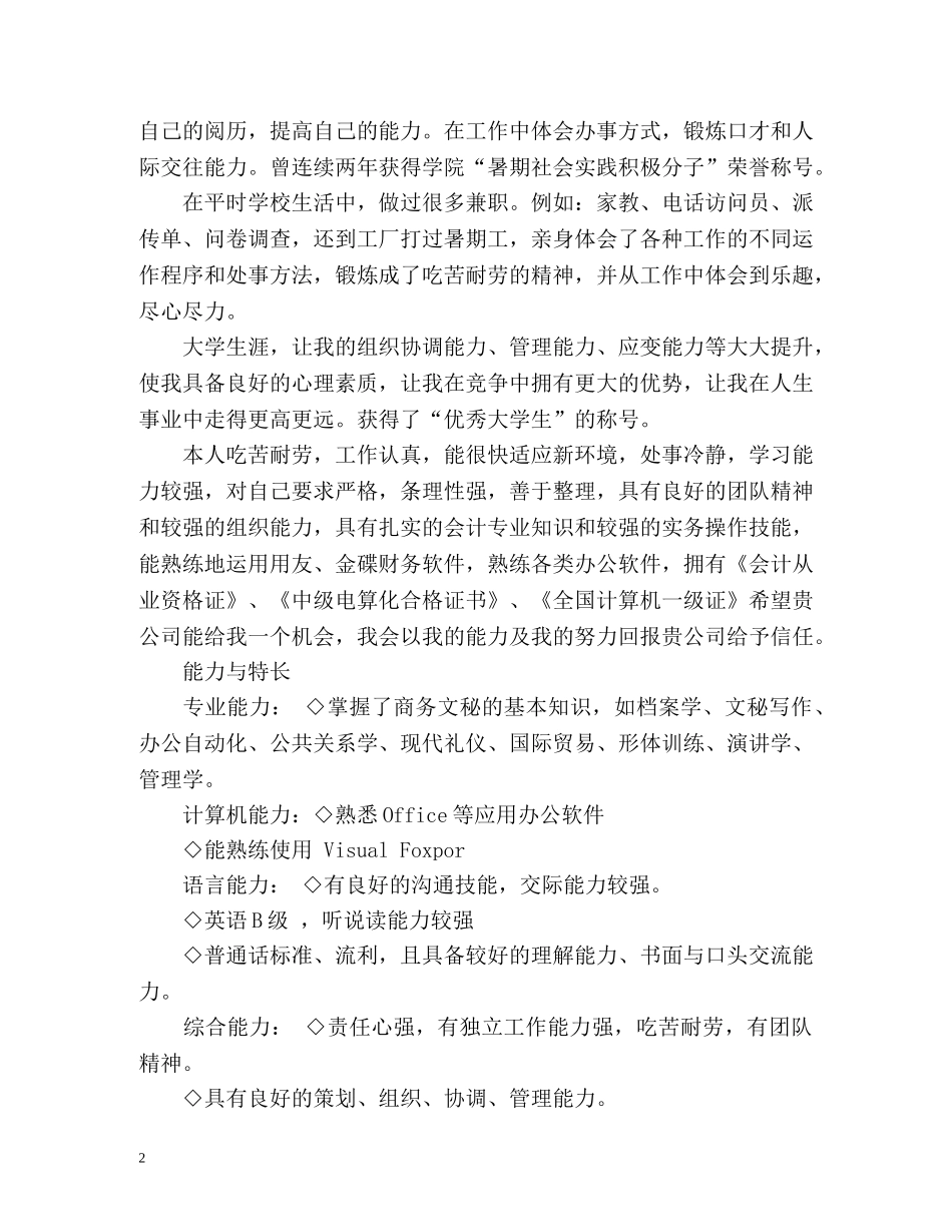 个人简历自我介绍「精」 _第2页