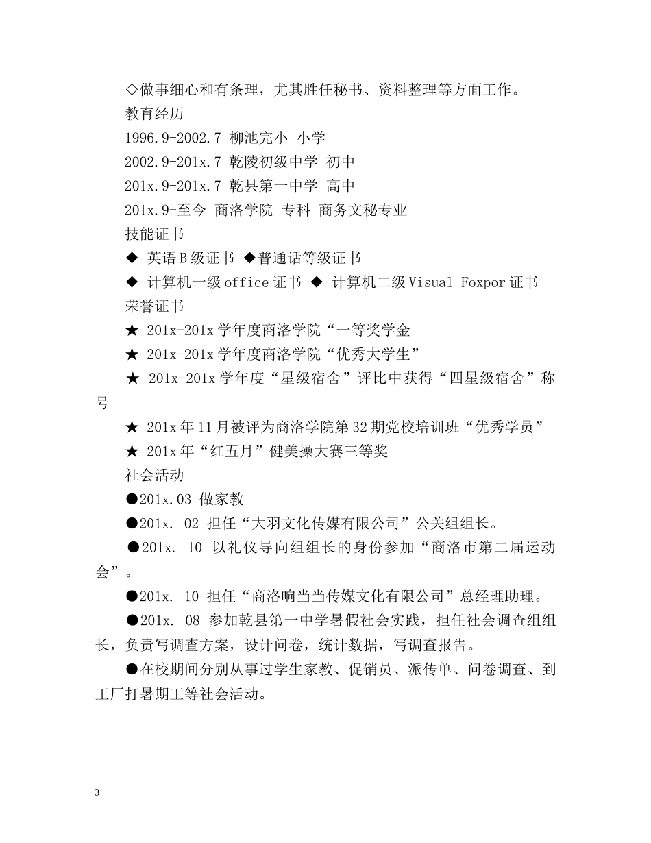 个人简历自我介绍「精」 _第3页