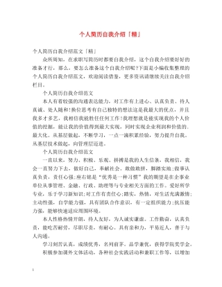 个人简历自我介绍「精」 