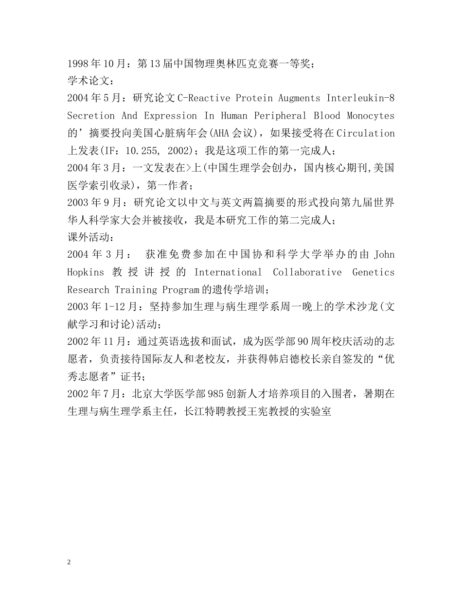 个人简历的自我介绍 (2) _第2页