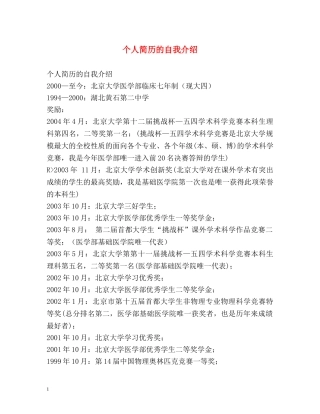 个人简历的自我介绍 (2) 