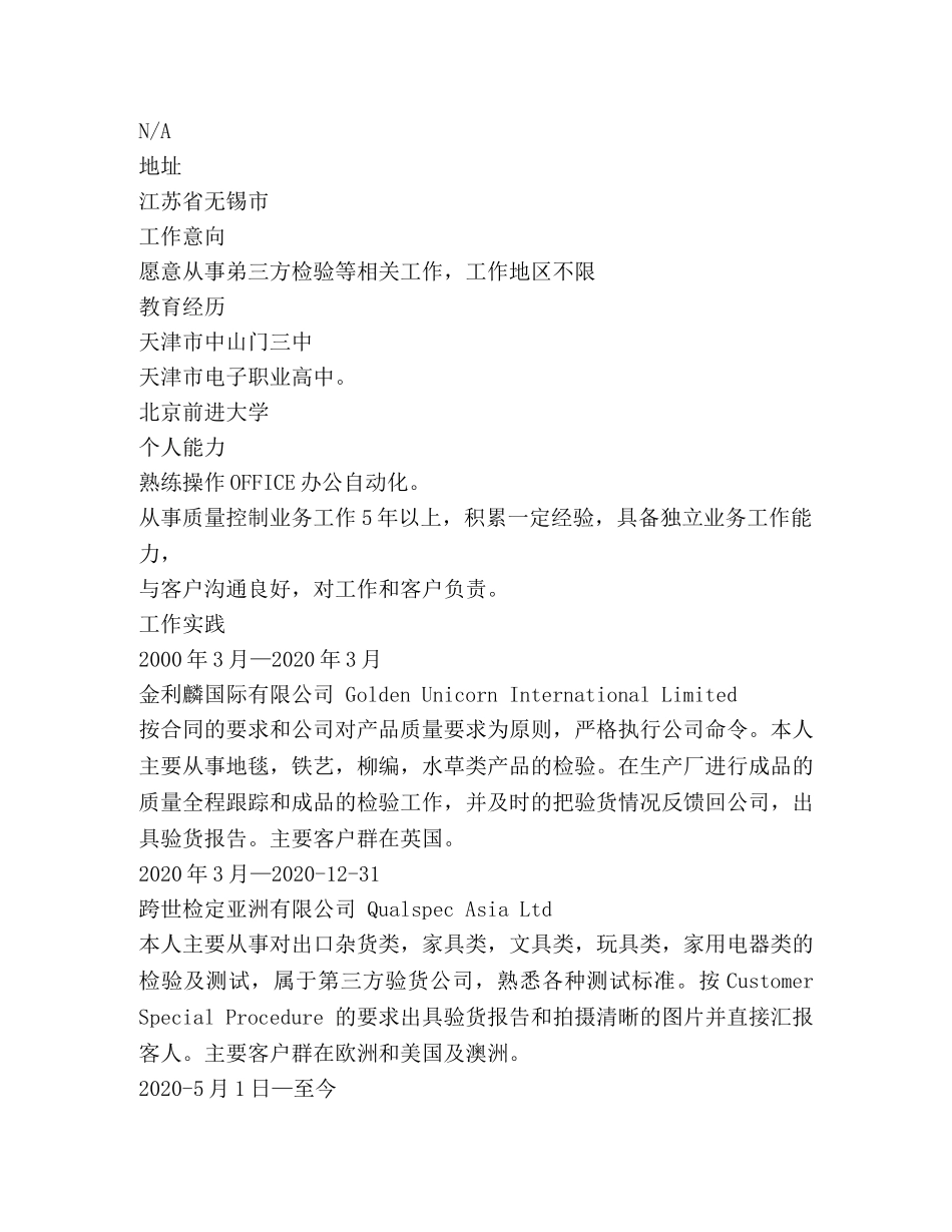 个人简历模板0318 _第2页