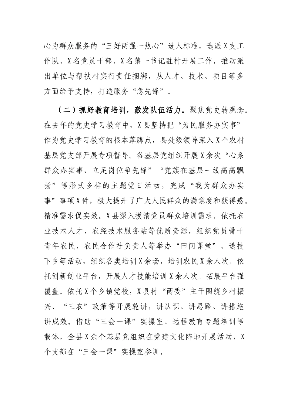 县委组织部抓党建促乡村振兴工作汇报_第2页