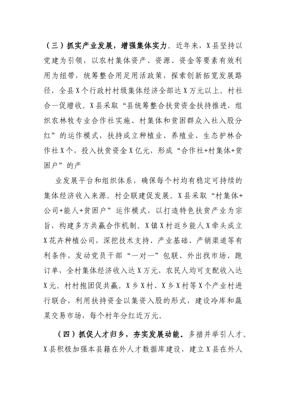 县委组织部抓党建促乡村振兴工作汇报_第3页