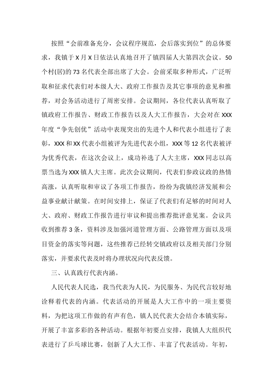 乡镇人大工作总结_第2页