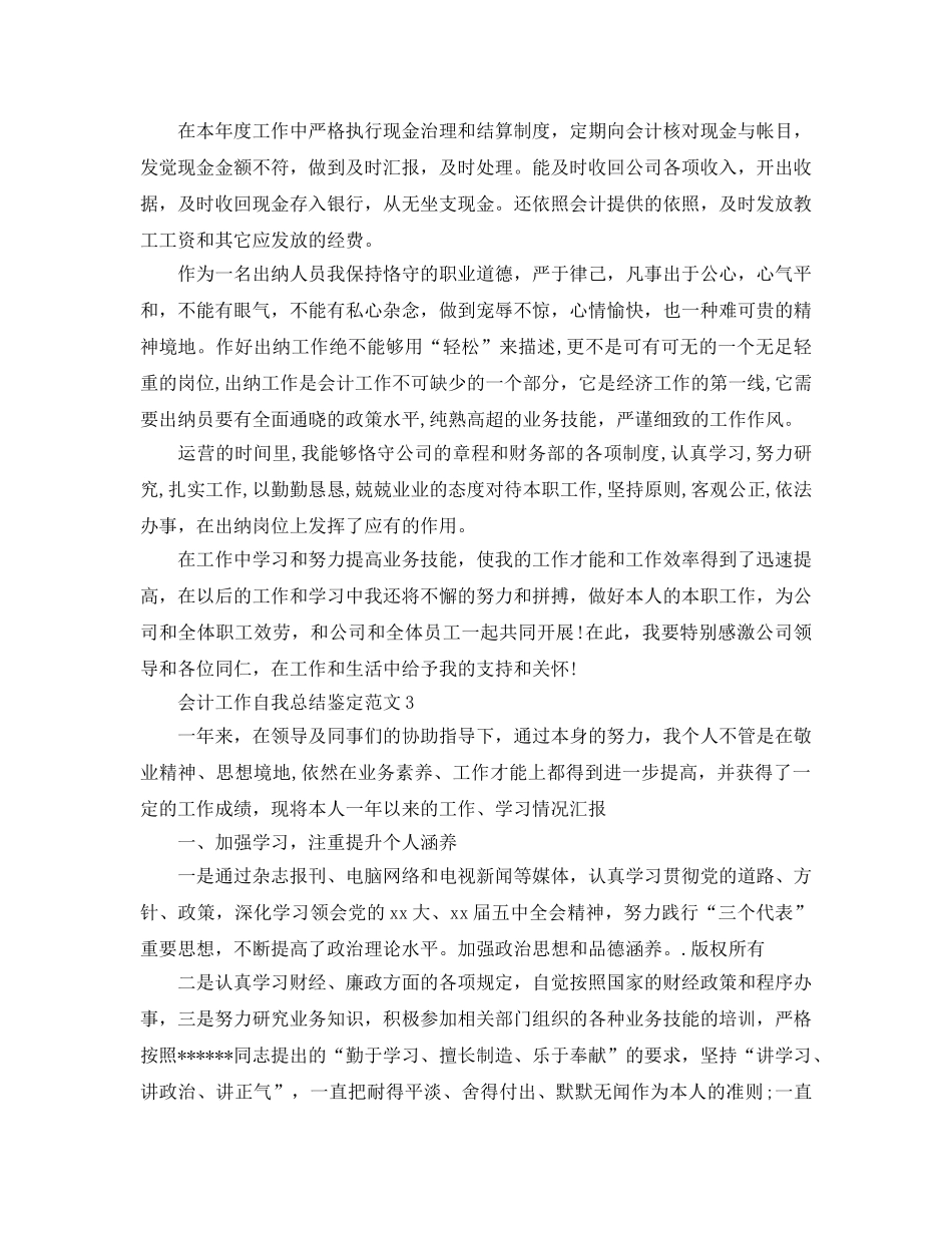 会计工作自我参考总结鉴定范文 _第2页