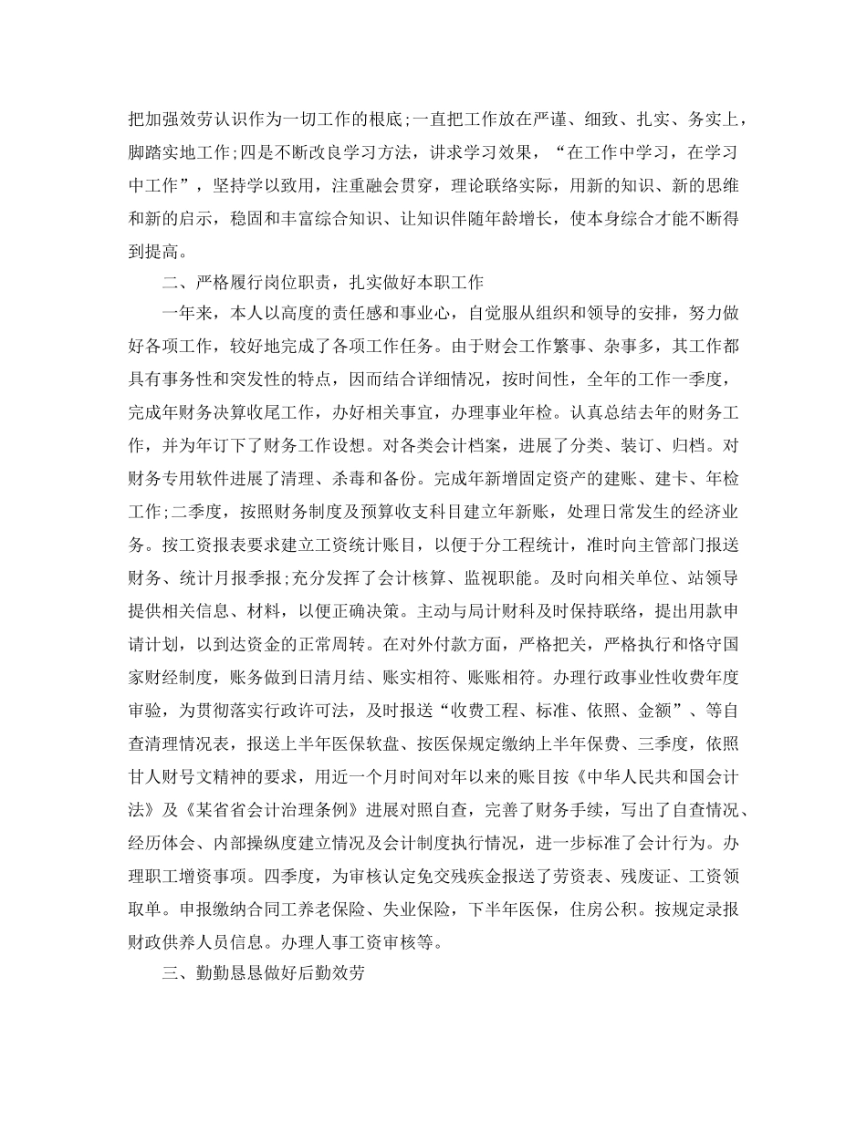 会计工作自我参考总结鉴定范文 _第3页