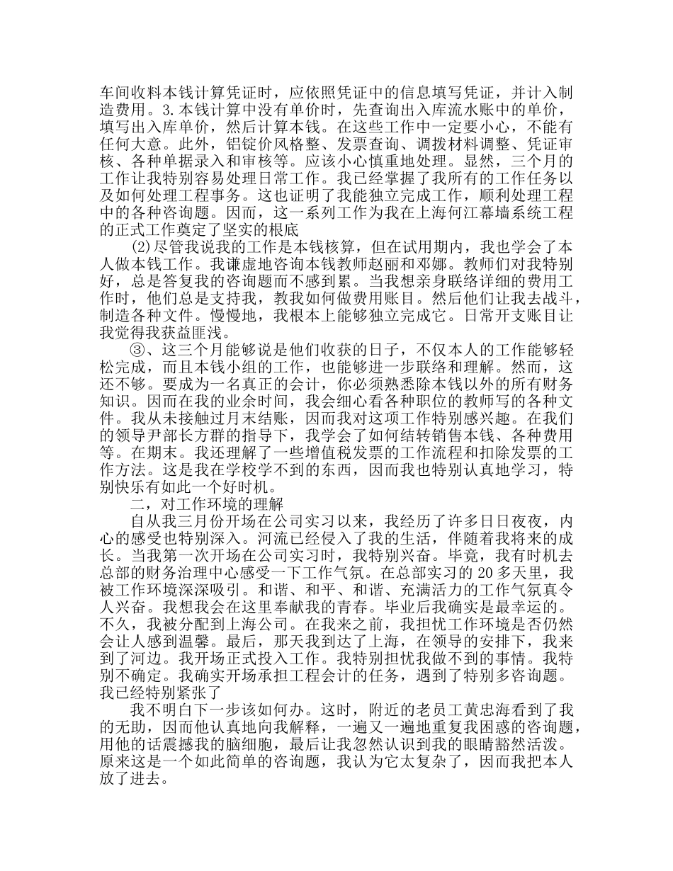 会计试用期工作参考总结范文_0 _第2页