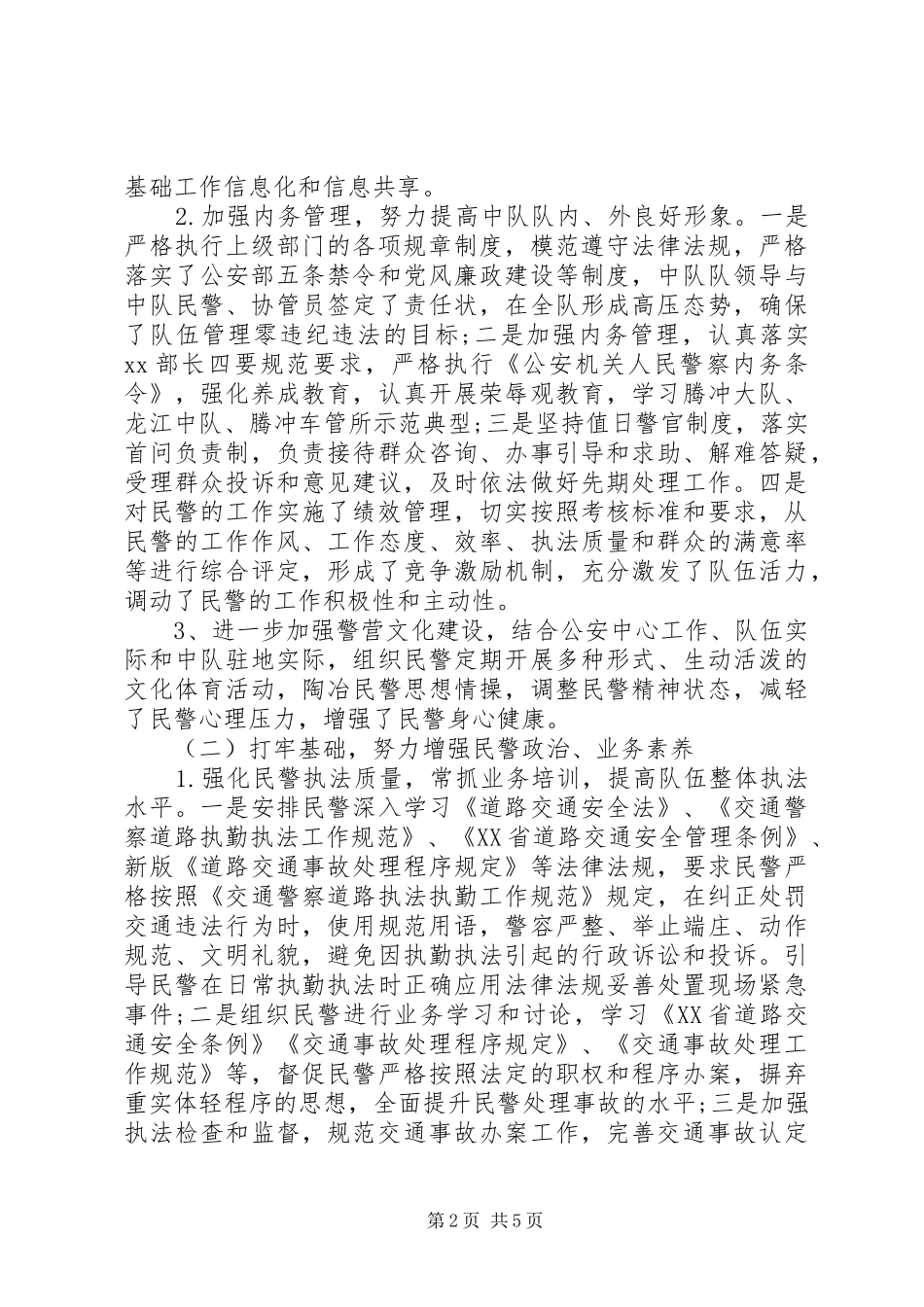交警中队工作总结 (3)_第2页
