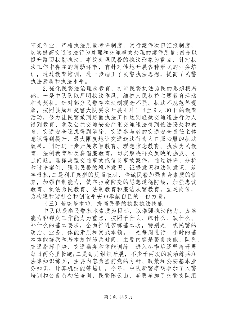 交警中队工作总结 (3)_第3页