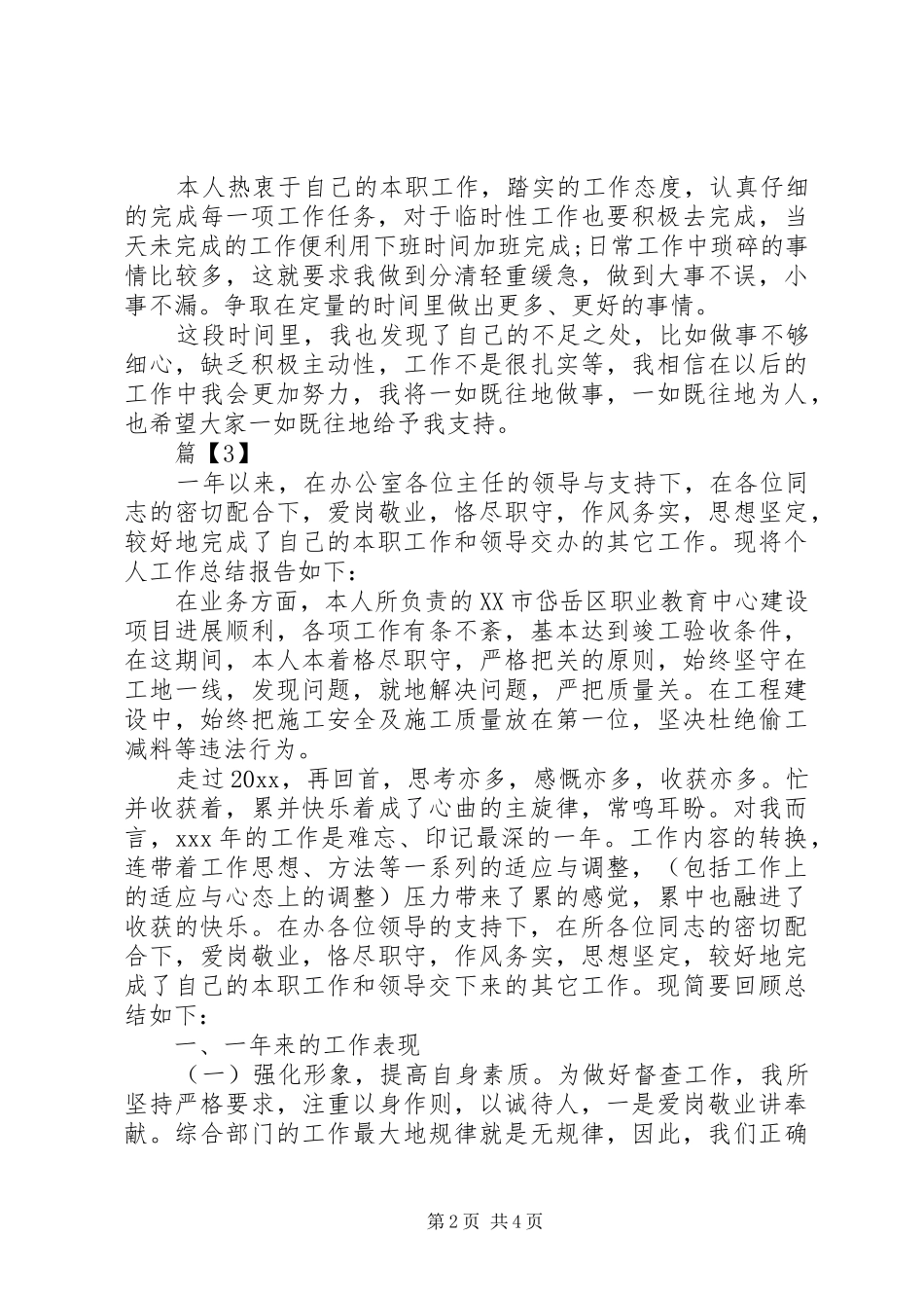 个人年度工作总结简短例文_第2页