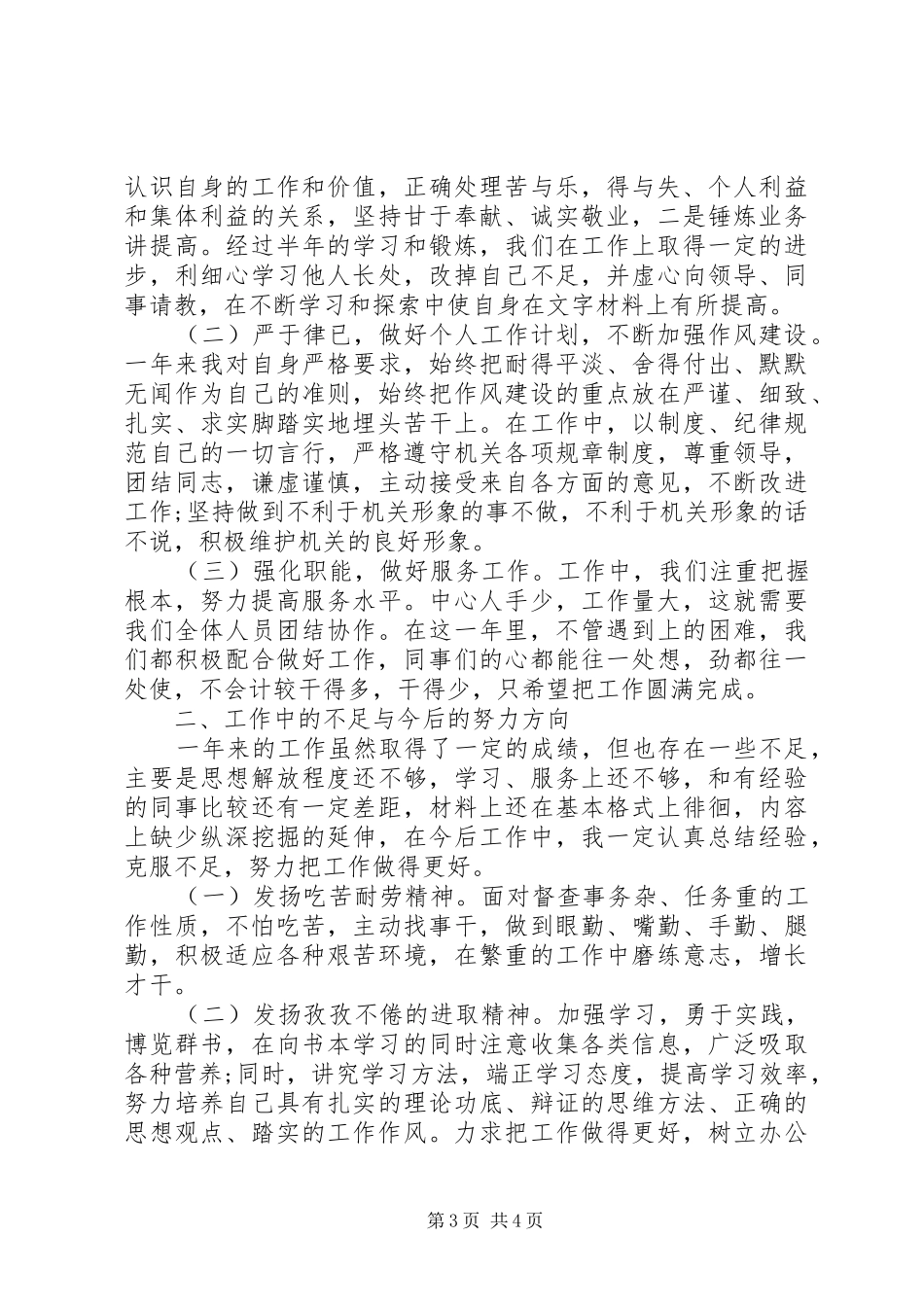 个人年度工作总结简短例文_第3页