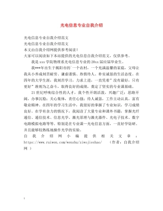 光电信息专业自我介绍 