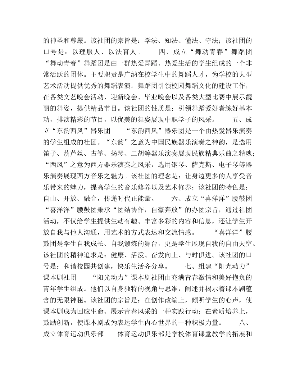 丰富学生社团，铺就中职学生成才之路 _第2页