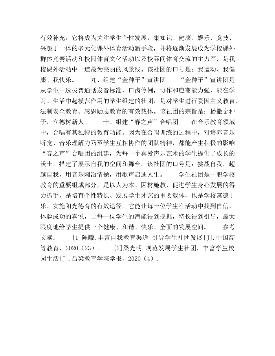 丰富学生社团，铺就中职学生成才之路 _第3页