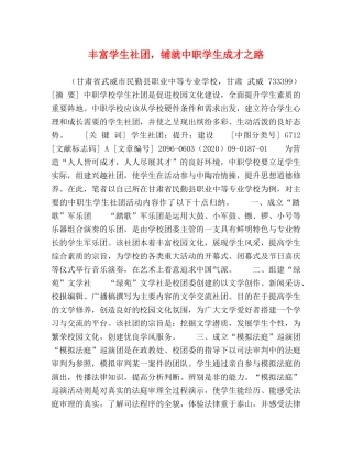丰富学生社团，铺就中职学生成才之路 