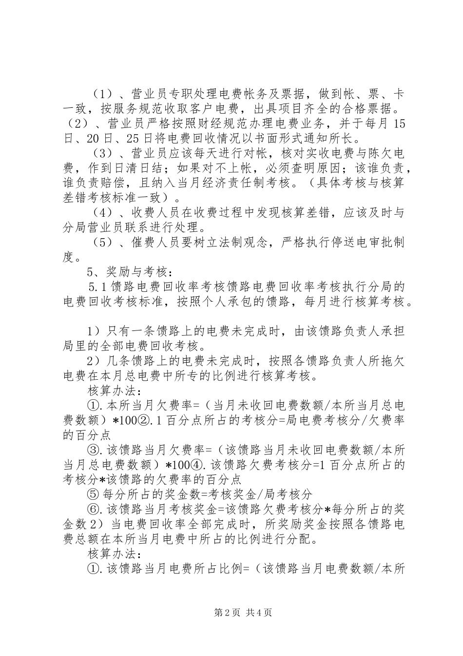 供电所电费回收管理办法[规章制度]_第2页