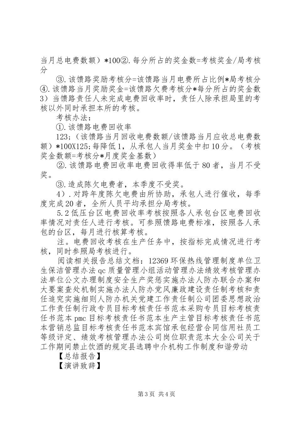 供电所电费回收管理办法[规章制度]_第3页