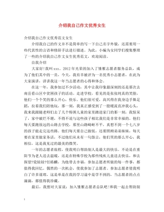 介绍我自己作文优秀女生 
