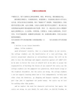 交警岗位竞聘演讲稿 