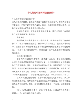 个人简历中如何写自我评价- 