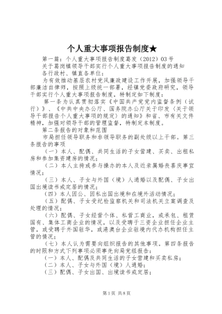 个人重大事项报告制度★