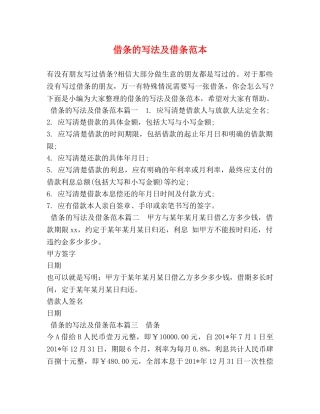 借条的写法及借条范本 