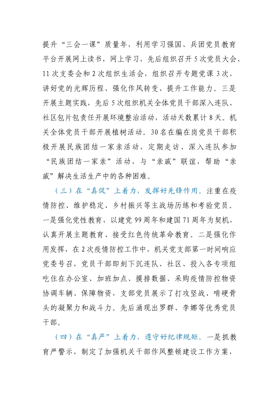 2020年度机关党支部书记抓党建工作述职报告_第2页