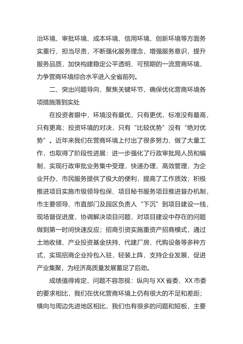 在2022年全市进一步优化营商环境大会上的讲话_第3页