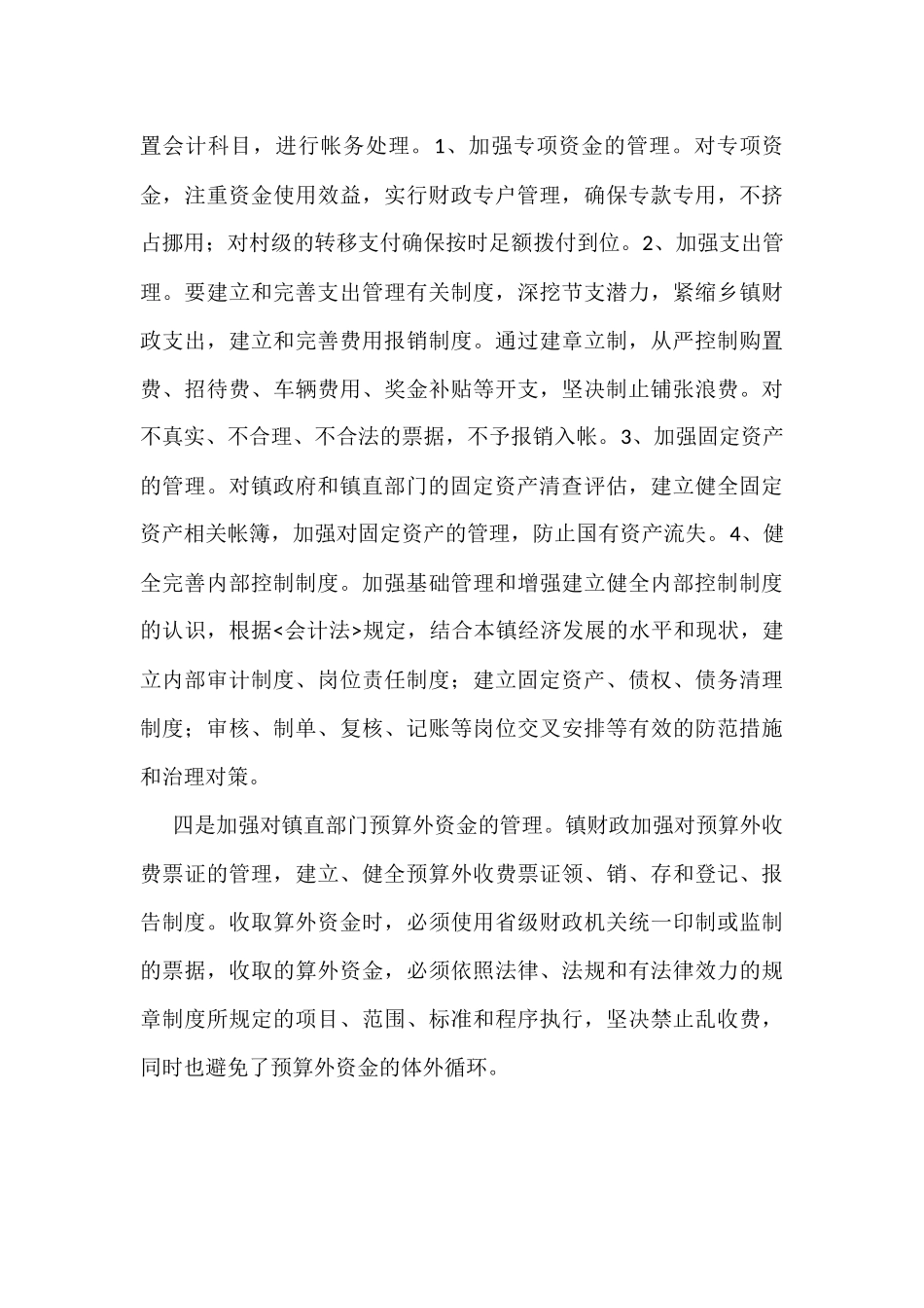 乡镇审计整改报告_第3页