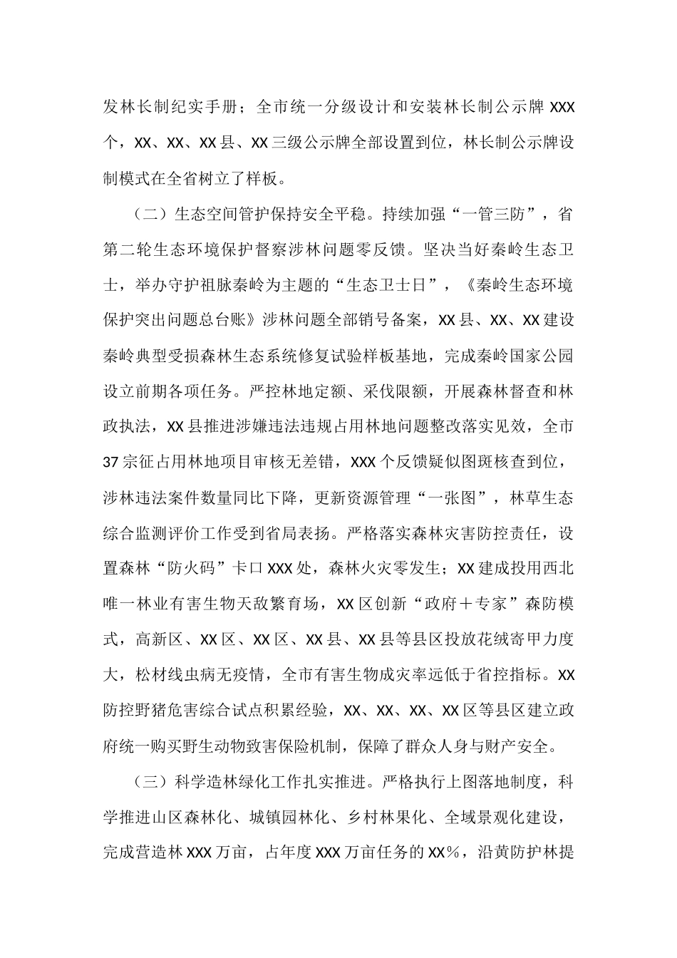 在2022年全市林业工作暨林长制办公室主任会议上的讲话_第2页