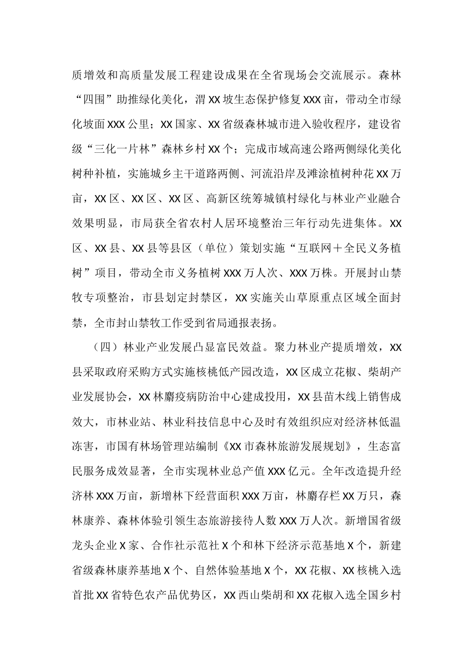 在2022年全市林业工作暨林长制办公室主任会议上的讲话_第3页