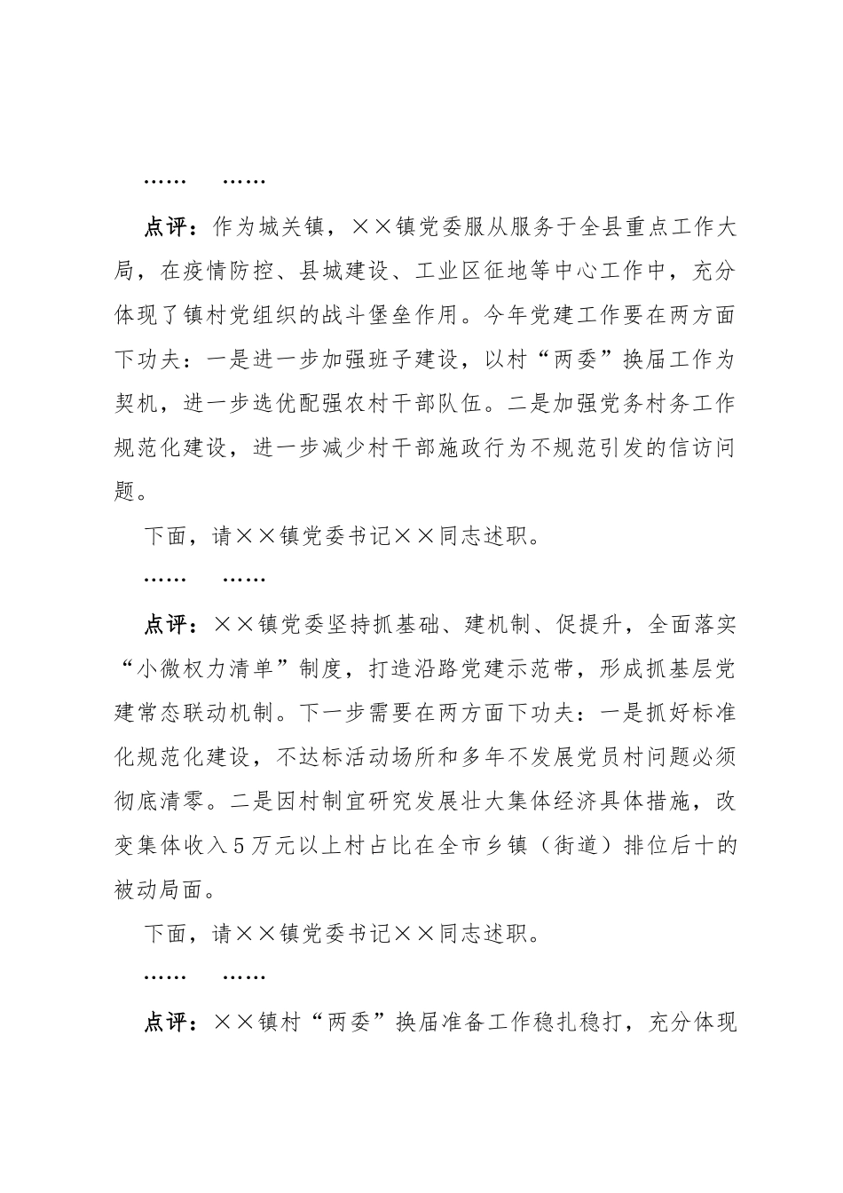 在全县基层党建述职评议会议上的讲话_第2页
