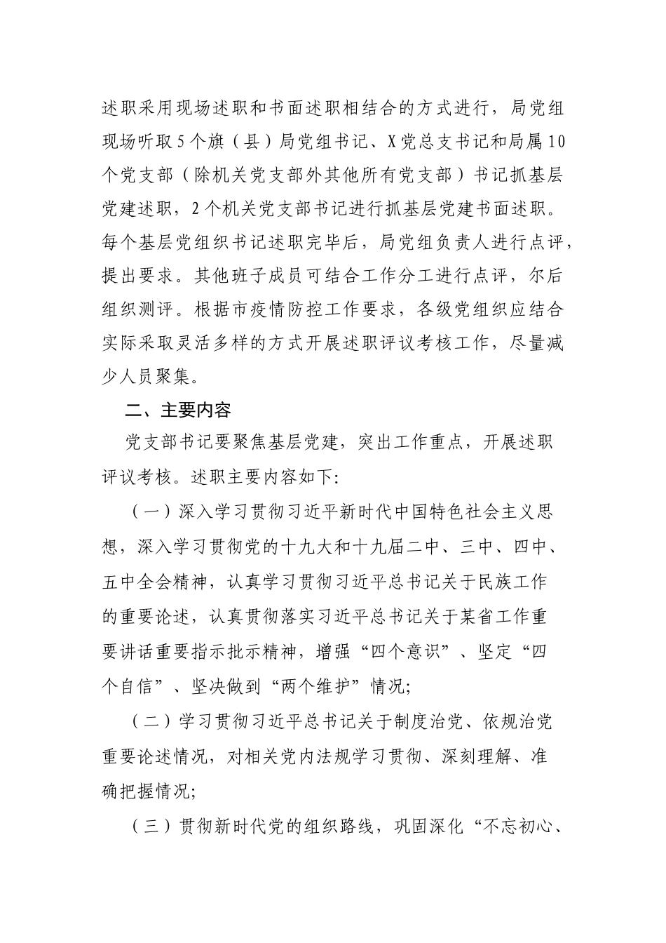 2020年度某系统党组织书记抓基层党建述职评议考核工作方案_第2页