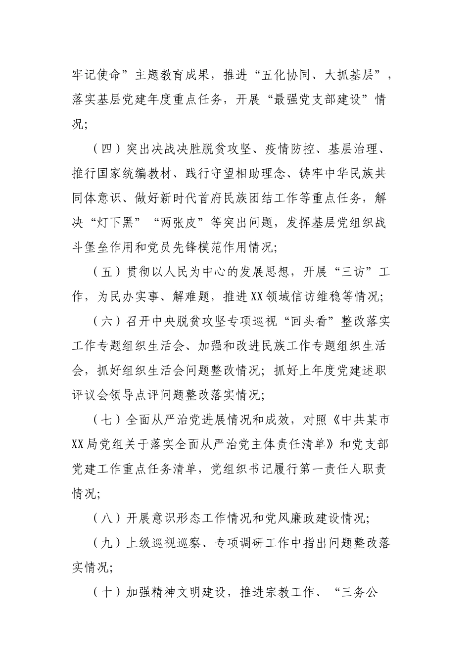 2020年度某系统党组织书记抓基层党建述职评议考核工作方案_第3页