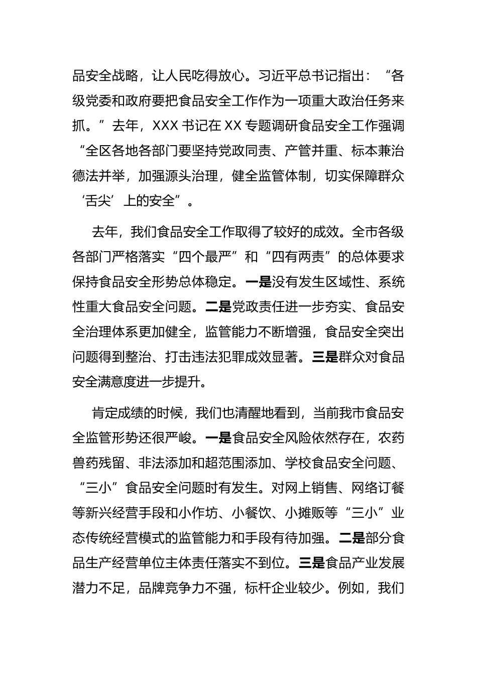 在2022年全市食品安全委员会全体（扩大）电视电话会议上的讲话_第2页