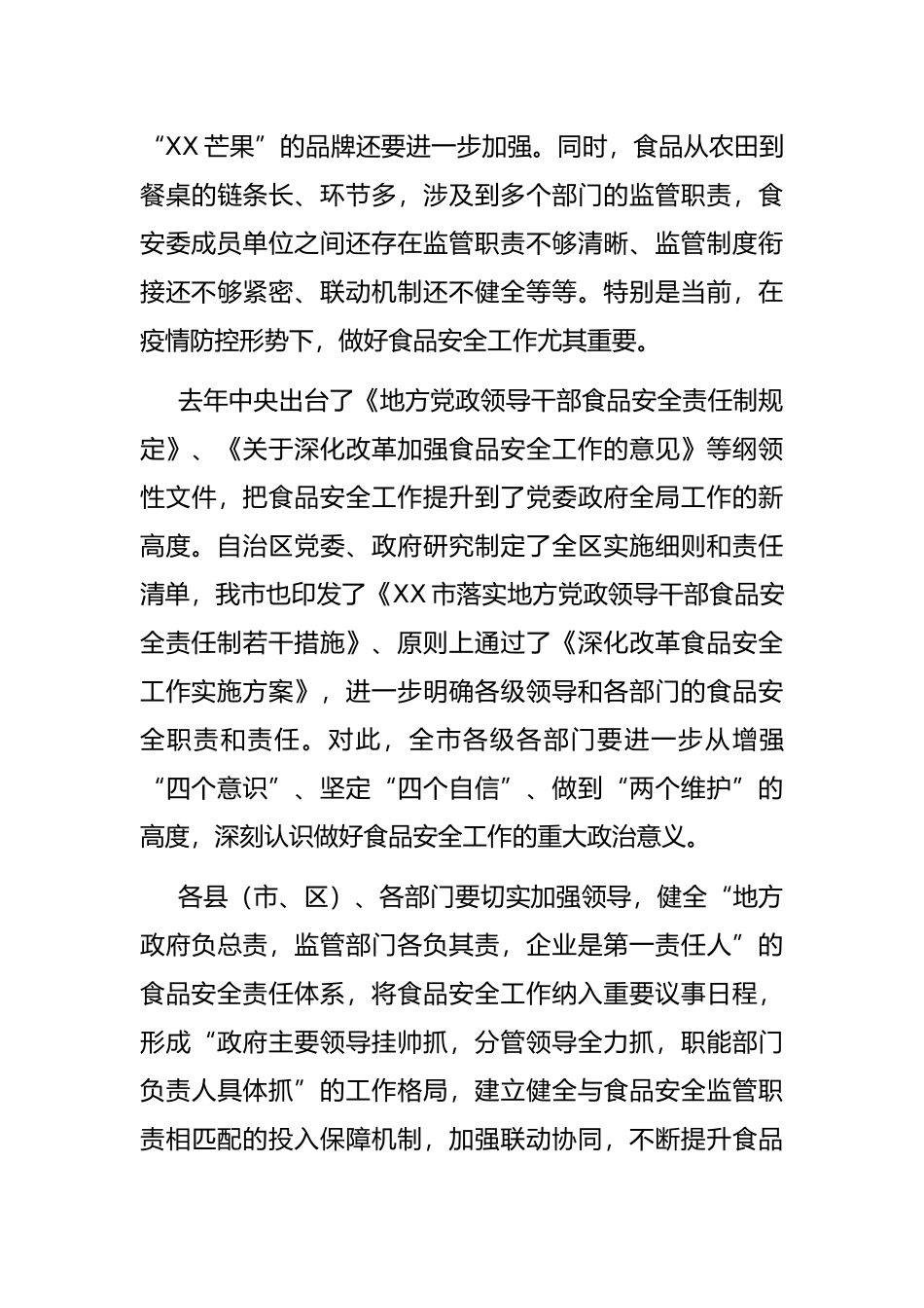 在2022年全市食品安全委员会全体（扩大）电视电话会议上的讲话_第3页