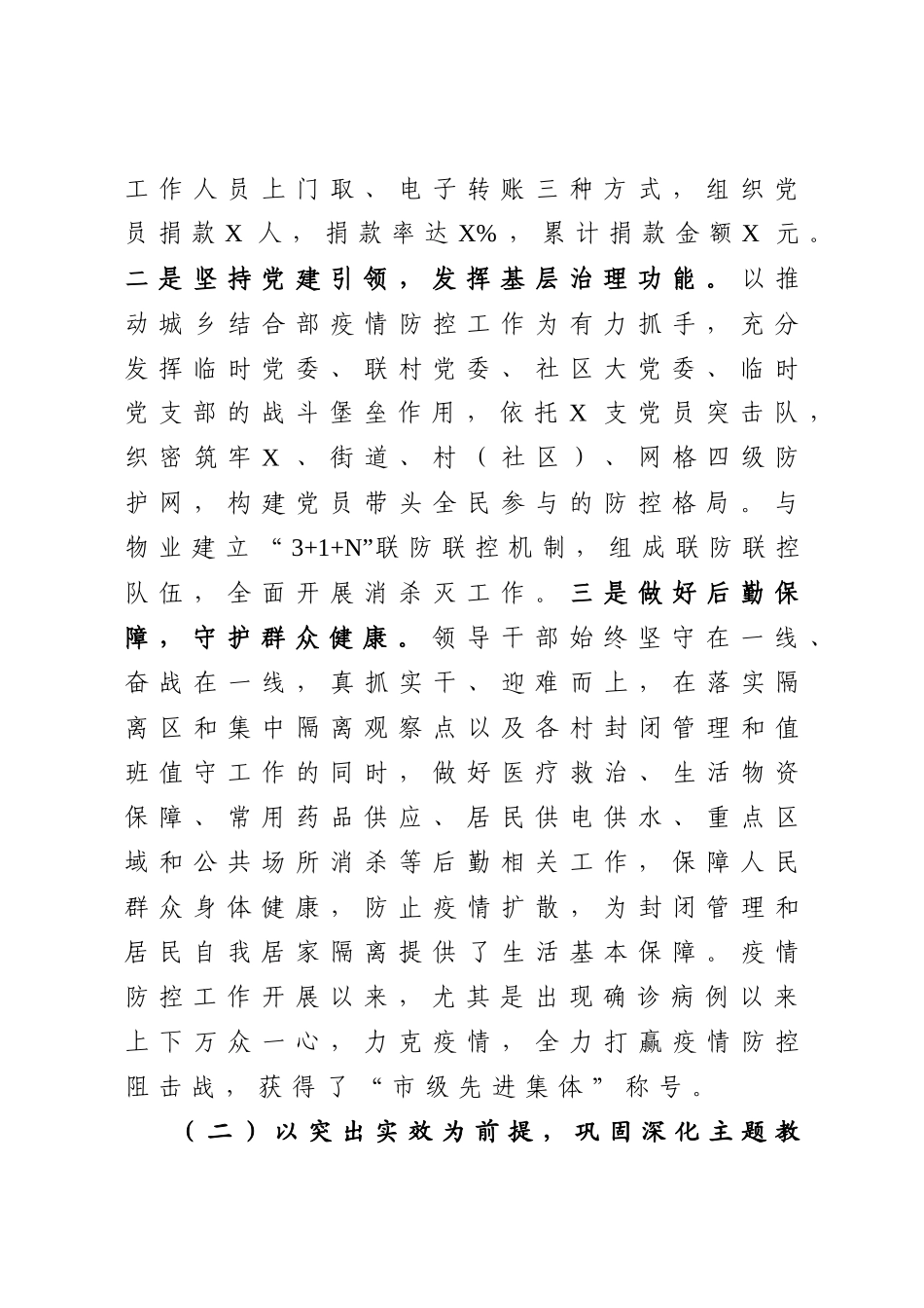 2020年度区委党建工作总结_第2页