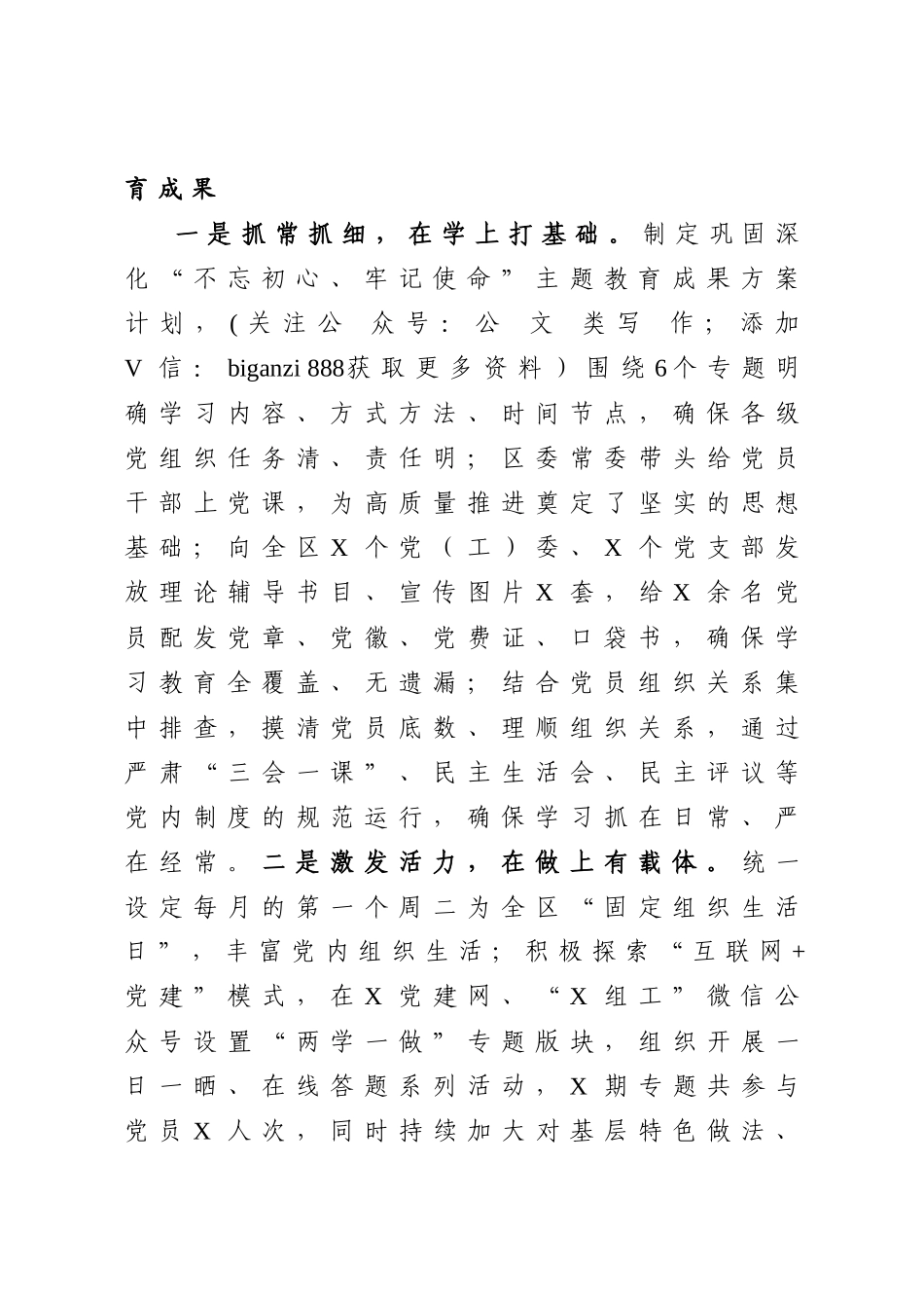 2020年度区委党建工作总结_第3页