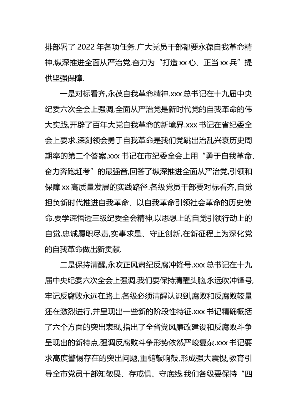 在2022年全市司法行政总结部署暨党风廉政建设工作会议上的讲话_第2页