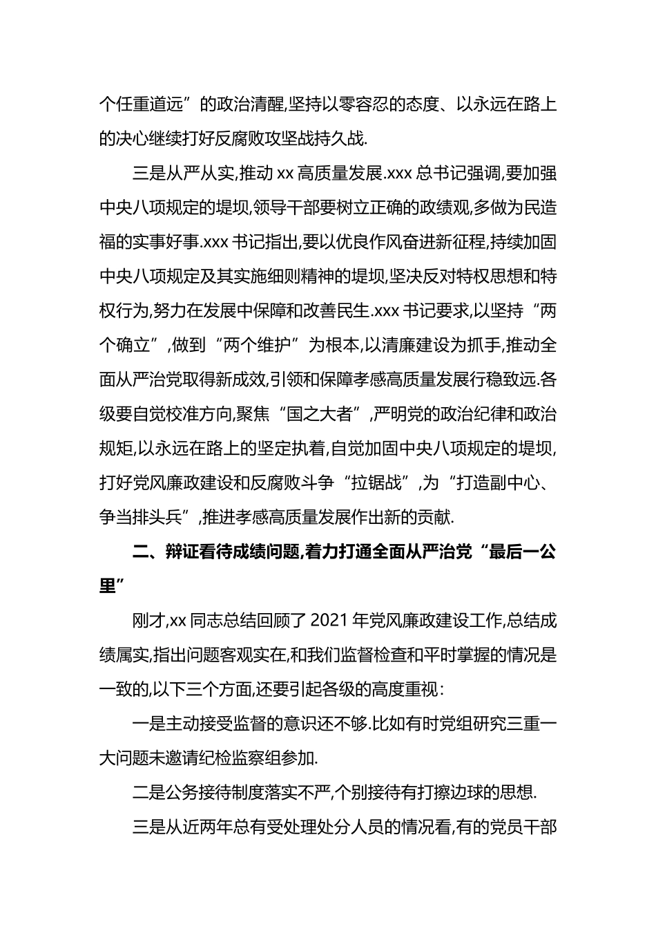 在2022年全市司法行政总结部署暨党风廉政建设工作会议上的讲话_第3页