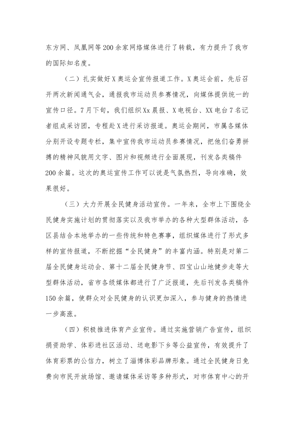 在2022年全市宣传和信息化建设工作会议上的讲话_第2页