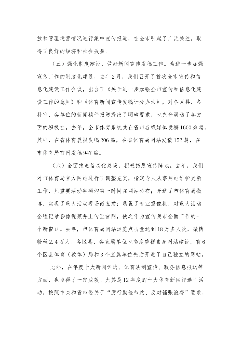 在2022年全市宣传和信息化建设工作会议上的讲话_第3页