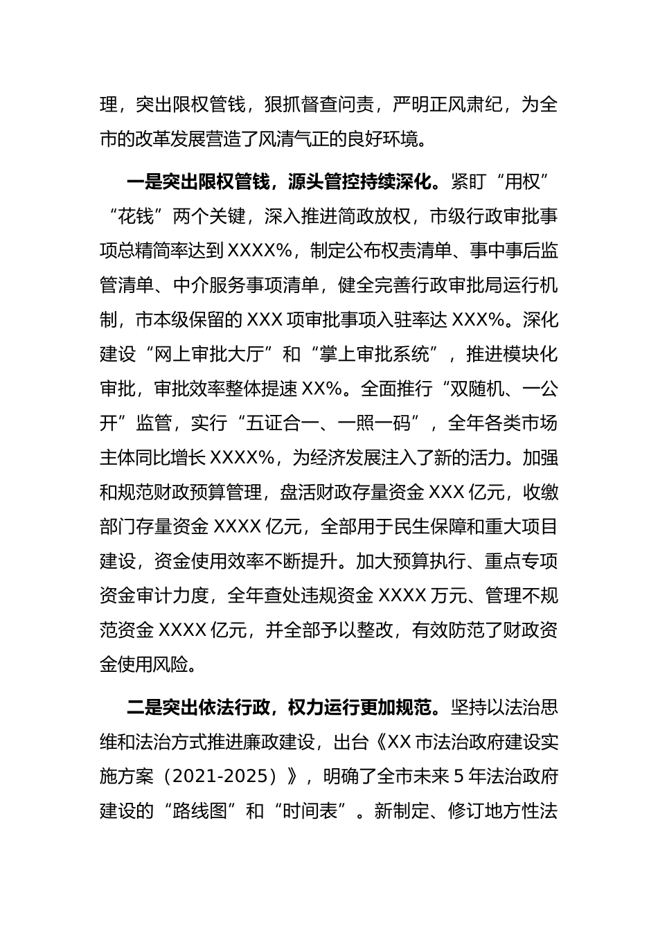 在2022年全市政府系统第一次廉政工作会议上的讲话_第2页