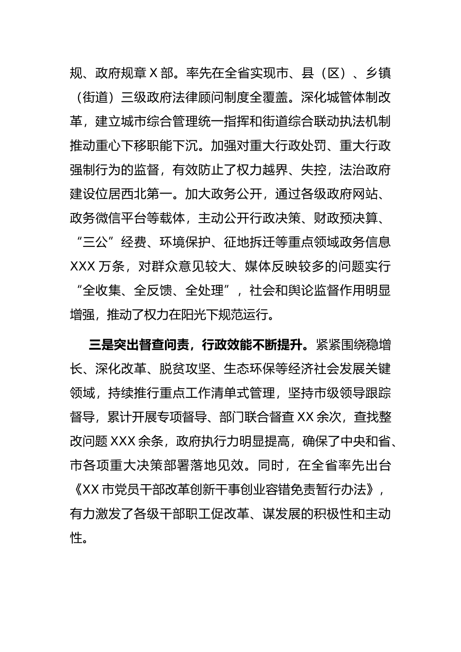 在2022年全市政府系统第一次廉政工作会议上的讲话_第3页