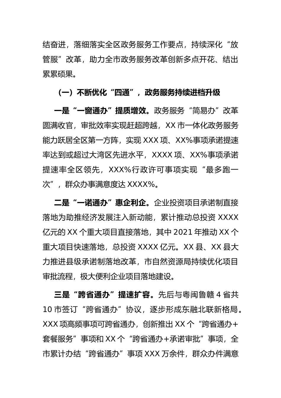 在2022年全市政务服务工作会议上的讲话_第2页