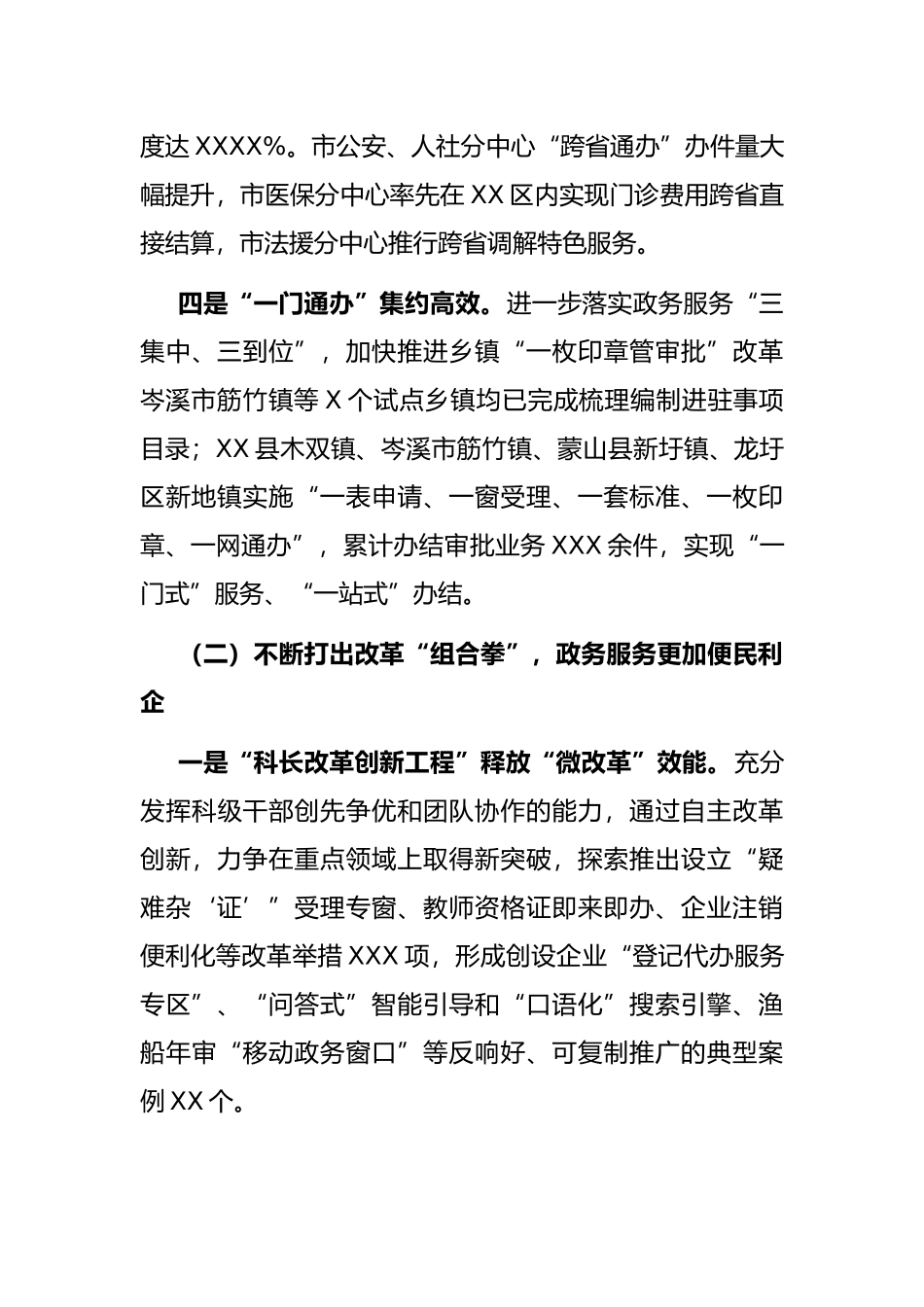 在2022年全市政务服务工作会议上的讲话_第3页