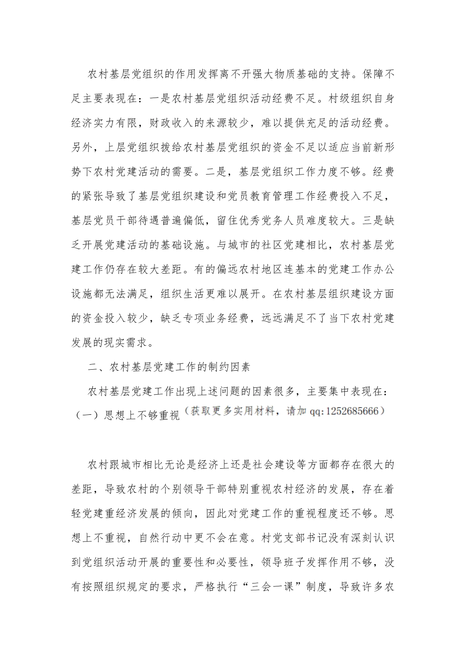 乡村振兴战略下农村基层党建工作的若干思考_第3页