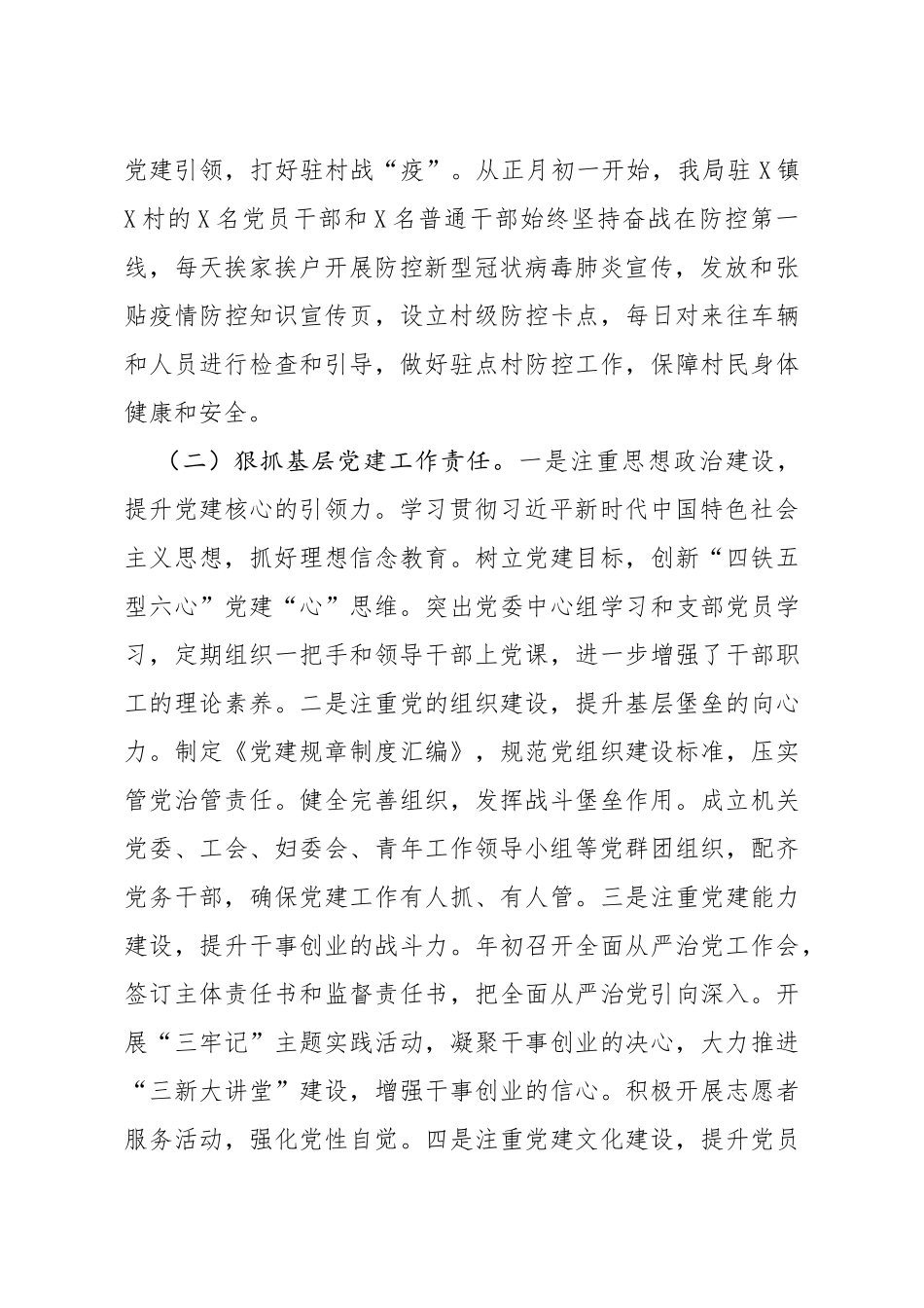 2020年度抓党建工作述职报告税务_第2页